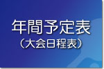 事業計画表